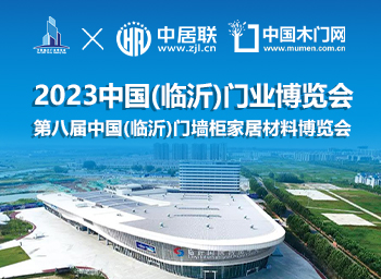 2023第八屆臨沂門業(yè)博覽會